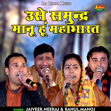 Use Samundr Manu Hoon Mahabharat (Hindi) ft. Rahul Baliyan | Boomplay Music