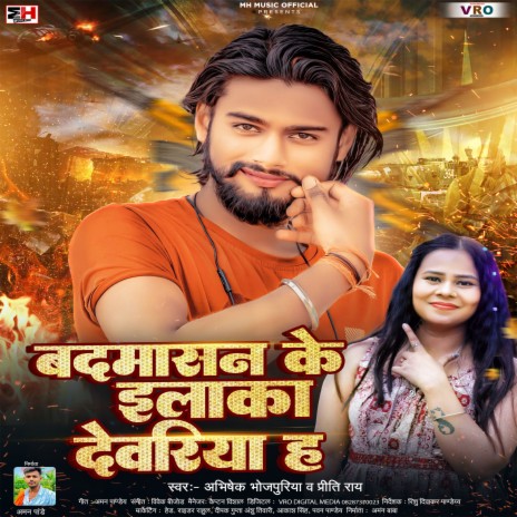 Badmasan Ke Ilaka Deoria Ha ft. Priti Rai | Boomplay Music