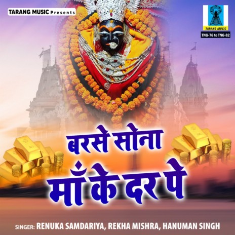 Barse Sona Maa Ke | Boomplay Music