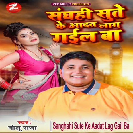 Sanghahi Sute Ke Aadat Lag Gail Ba | Boomplay Music