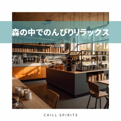 A Cafe in the Key of C | Boomplay Music