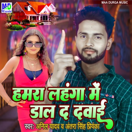 Hamra Lahanga Me Dal Da Dawai ft. Antra Singh Priynka