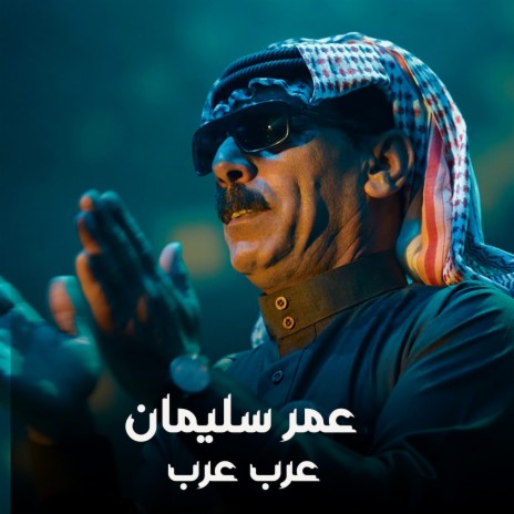 عرب عرب | Boomplay Music
