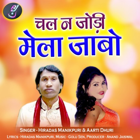 Chal Na Jodi Mela Jabo ft. Aarti Dhuri | Boomplay Music