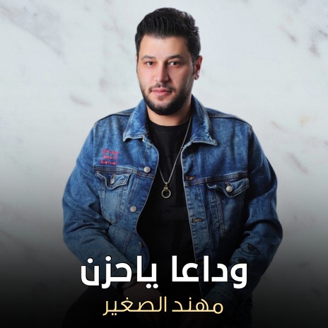 وداعا يا حزن | Boomplay Music