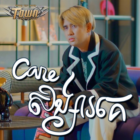 Care សង្សារគេ | Boomplay Music