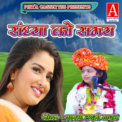 Sandhya Ko Samay | Boomplay Music