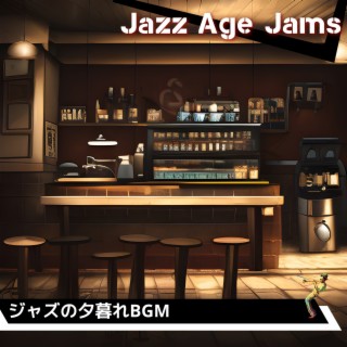 ジャズの夕暮れbgm