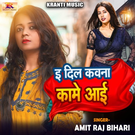 E Dil Kawna Kame Aai | Boomplay Music