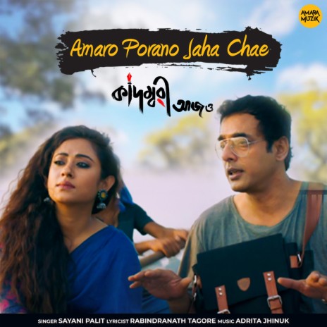 Amaro Porano Jaha Chae | Boomplay Music