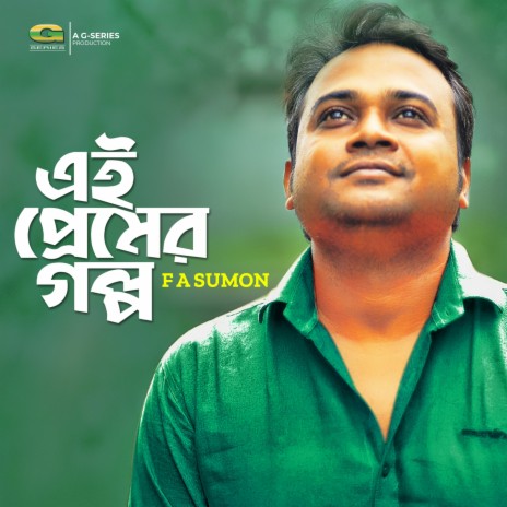 Ei Premer Golpo | Boomplay Music