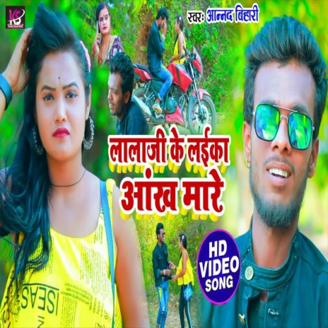 Lala Ji Ke Laika Ankh Mare (Bhojpuri Song) | Boomplay Music