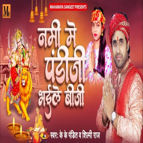 Nami Me Pandiji Bhaile Biji ft. Shilpi Raj | Boomplay Music