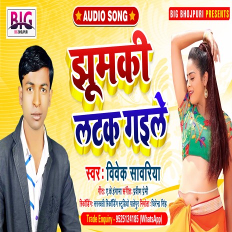 Jhumaki Latak Gaile (Bhojpuri) | Boomplay Music
