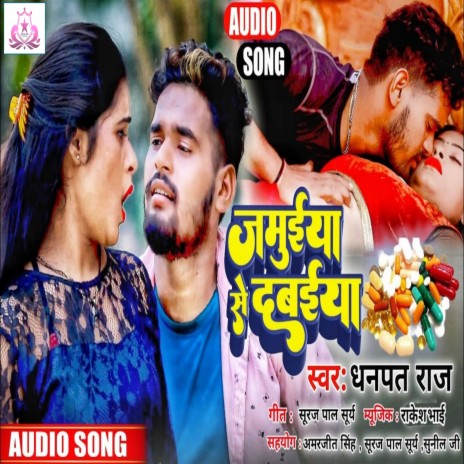 Jamui Sa Davaiya (Khortha Song) | Boomplay Music