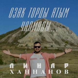 Озак торды атым чапмады