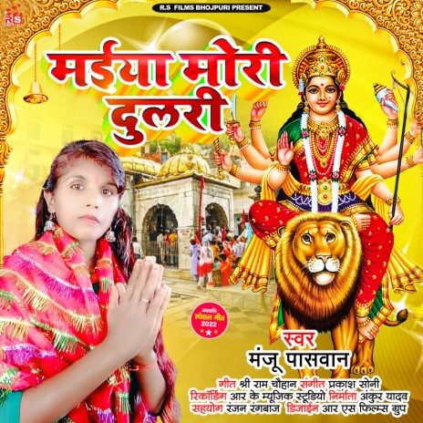 Maiya Mori Dulari (Bhojpuri) | Boomplay Music