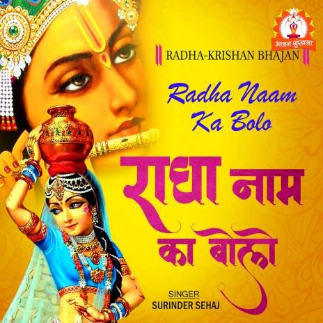 Radha Naam Ka Bolo | Boomplay Music