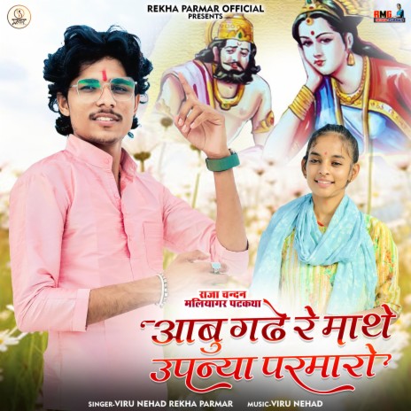 Abu Gadh Re Mathe Upnya Parmaro ft. Rekha Parmar | Boomplay Music