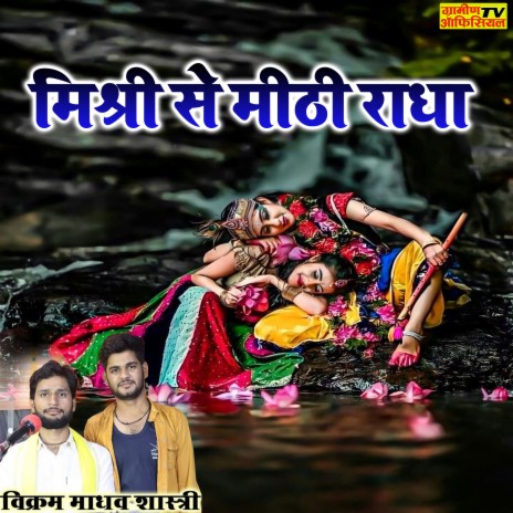 Mishri Se Mithi Radha | Boomplay Music