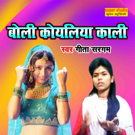 Boli Koyaliya Kaali | Boomplay Music