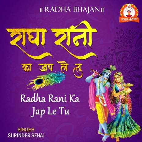 Radha Rani Ka Jap Le Tu | Boomplay Music