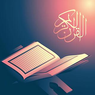 Quran قران الكريم