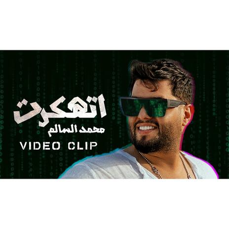 اتهكرت | Boomplay Music