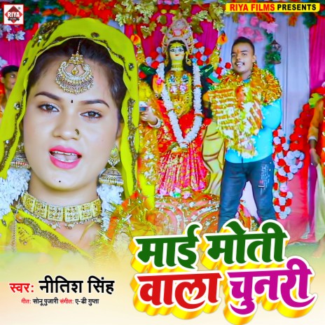 Mai Moti Wala Chunari (Bhojpuri) | Boomplay Music