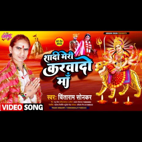 Shadi Meri Karwa Do Maa (Hindi) | Boomplay Music