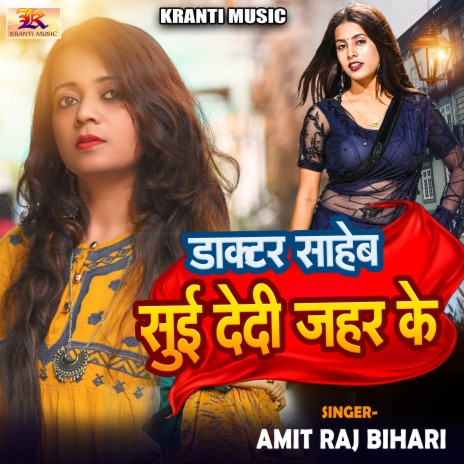 Docter Saheb Sui Dedi Jahar Ke | Boomplay Music