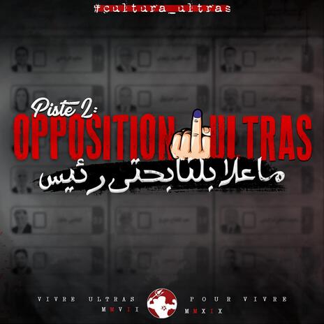 Opposition ultras - معلابلنا بحتى رئيس | Boomplay Music