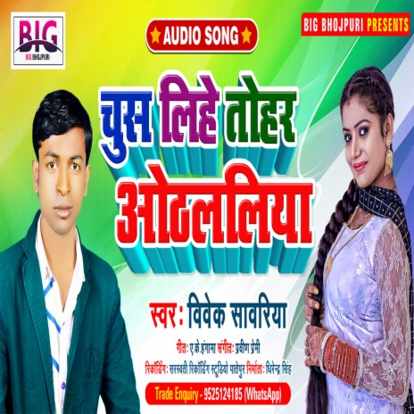 Chus Lihe Tohar Othalaliya (Bhojpuri) | Boomplay Music
