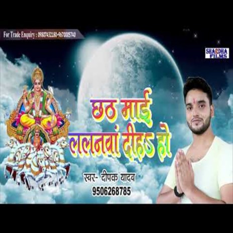 Chhath Mai Lalanawa Dih Ho (Chhath Song) | Boomplay Music