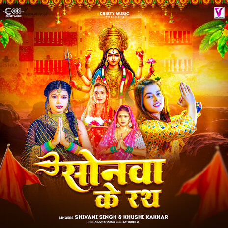 Sonwa Ke Rath ft. Khushi Kakkar | Boomplay Music