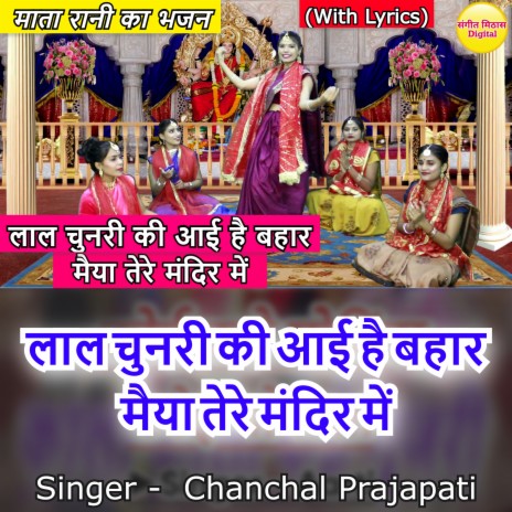 Laal Chunri Ki Ayi Hai Bahar Maiya Tere Mandir Mein (Hindi) ft. Naman Gujral | Boomplay Music