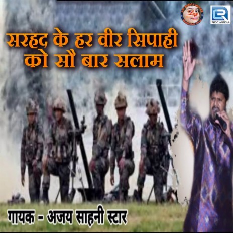 Sarhad Ke Har Veer Sipahi Ko Sau Baar Salaam | Boomplay Music