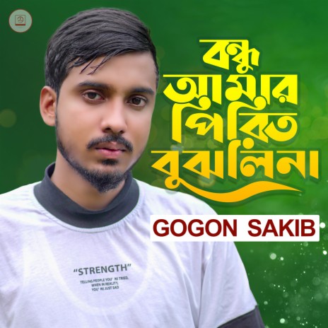 Bondhu Amr Pirit Bujhlina | Boomplay Music