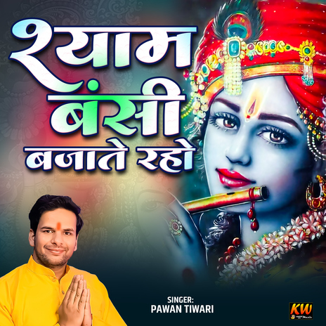 Shyam Bansi Bajate Raho | Boomplay Music