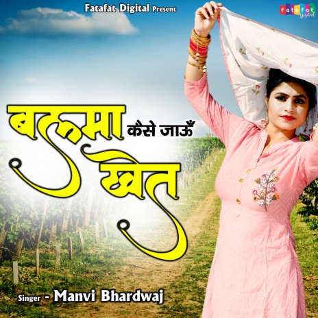 Balma Kaise Jaun Khet | Boomplay Music