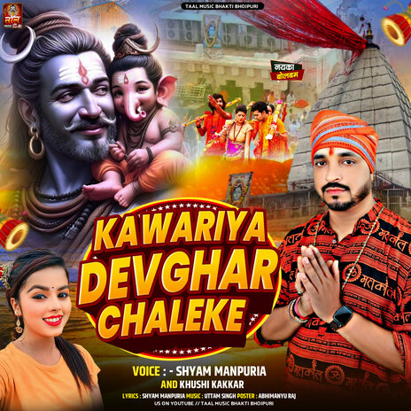 kanvariya Devghar Chale Ke ft. Khushi Kakkar | Boomplay Music