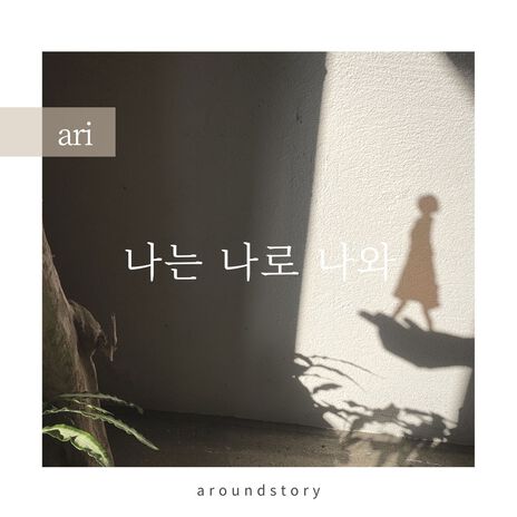 그래도(hidden track)