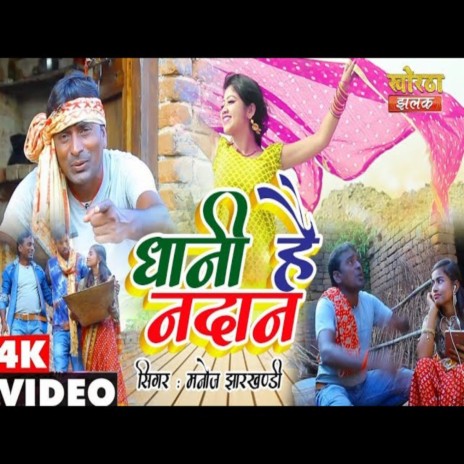 Dhani Hai Nadan | Boomplay Music