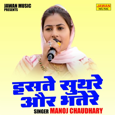 Isate Suthre Aur Bhatere | Boomplay Music