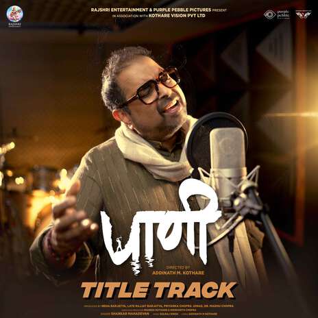 Paani (Title Track) (From Paani) ft. Gulraj Singh & Addinath M Kothare | Boomplay Music