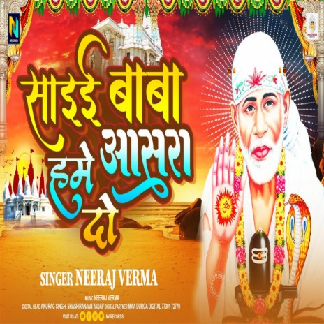 Sai Baba Humen Aasra Do | Boomplay Music