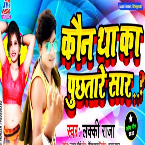 Kaun Tha Ka Puchhtare Sarwa | Boomplay Music