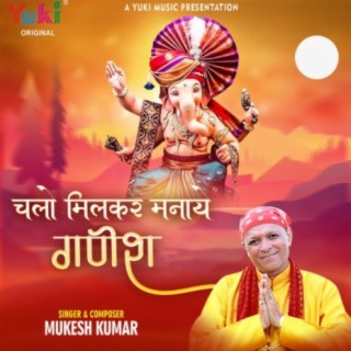 Chalo Milkar Manayen Ganesh