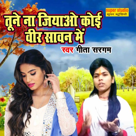 Tune Na Jiyao Koi Veer Sawan Main | Boomplay Music