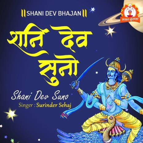 Shani Dev Suno | Boomplay Music